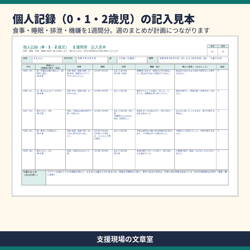 保育所・認定こども園 保育日誌・児童票 テンプレート集|クラス日誌・個人記録・経過記録・記入見本つき(Word・Excel)