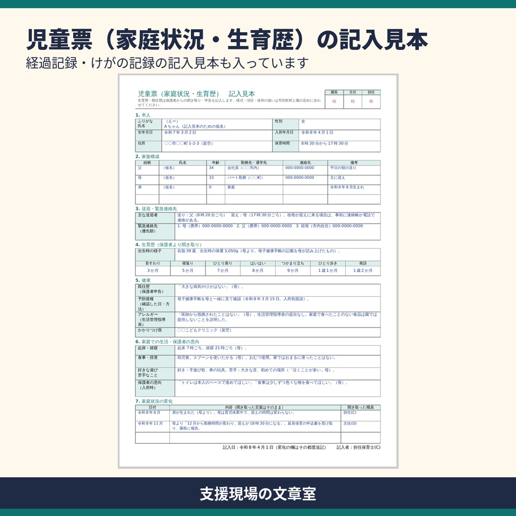 保育所・認定こども園 保育日誌・児童票 テンプレート集|クラス日誌・個人記録・経過記録・記入見本つき(Word・Excel)