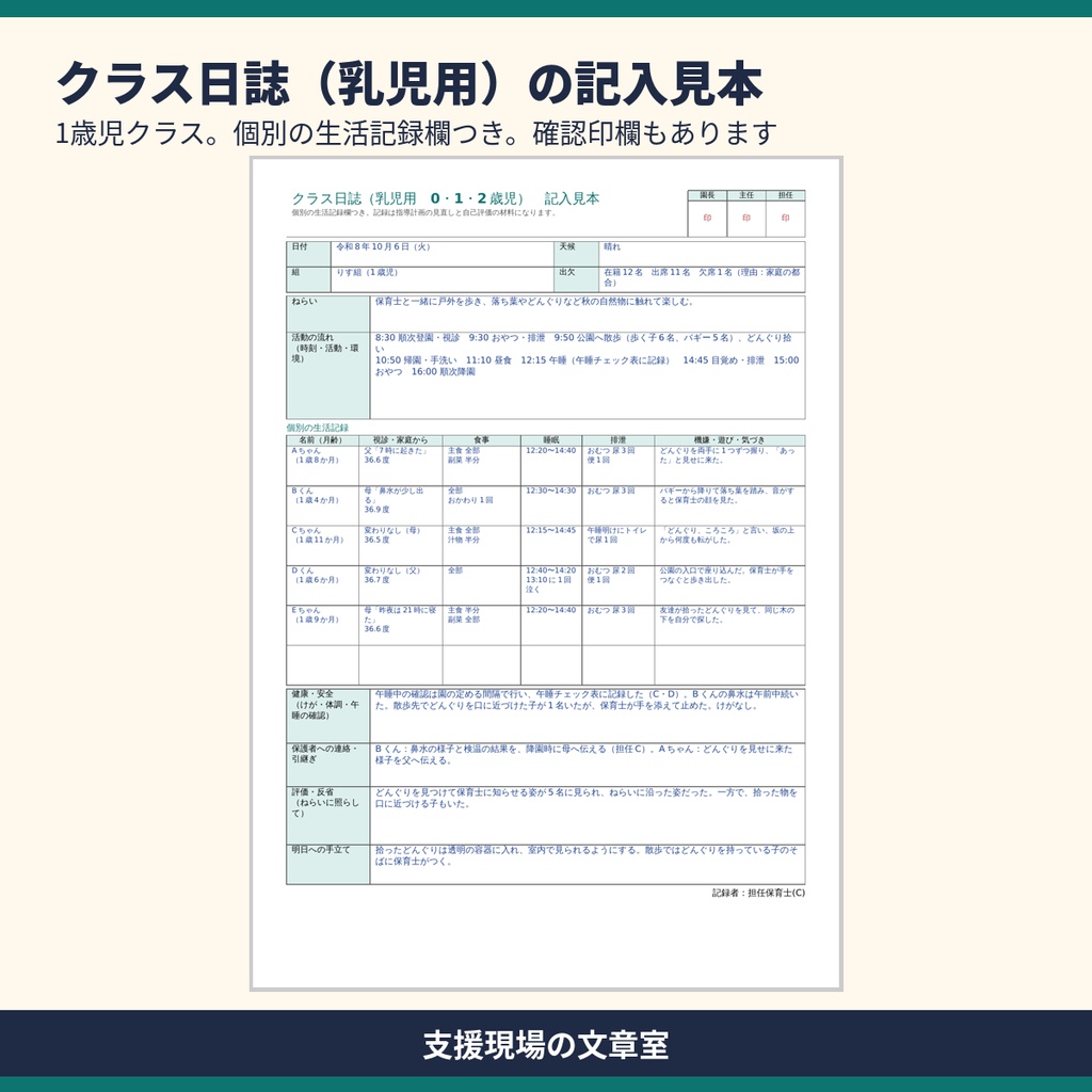 【無料サンプル】保育所・認定こども園 保育日誌・児童票 テンプレート集|記入見本と文例12本(PDF)