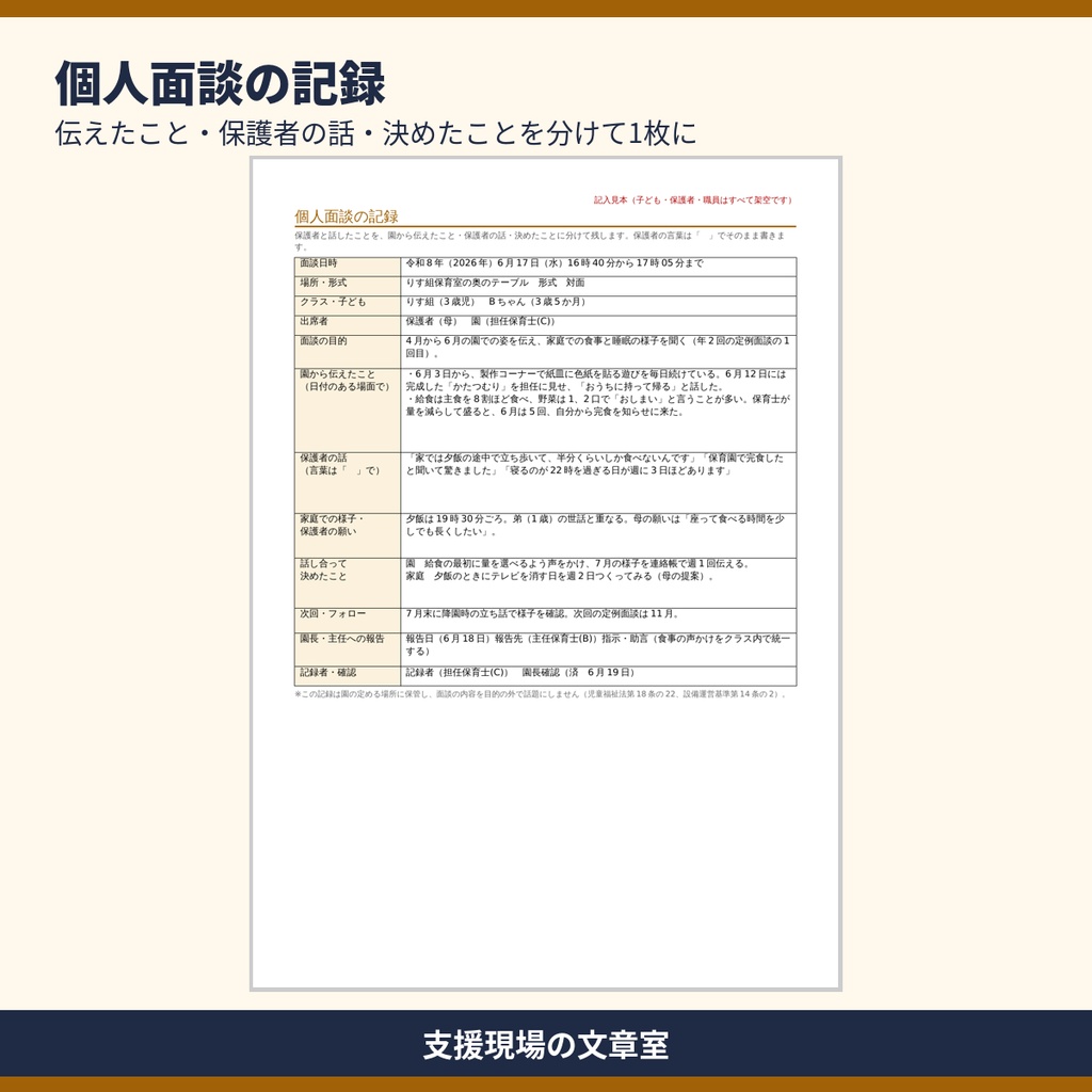 保育所・認定こども園 保護者対応の記録 テンプレート集|面談・懇談会・けがの説明・苦情・記入見本つき(Word・Excel)