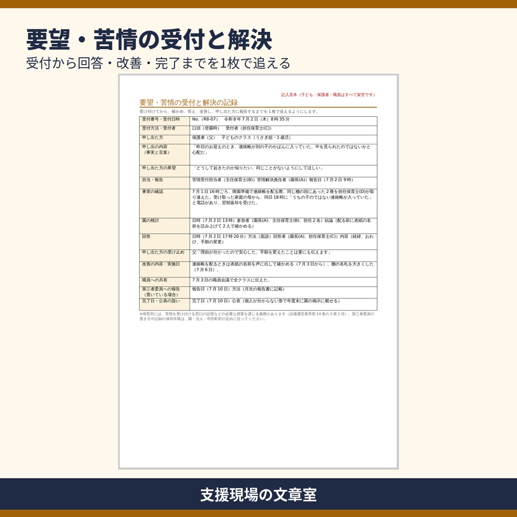 保育所・認定こども園 保護者対応の記録 テンプレート集|面談・懇談会・けがの説明・苦情・記入見本つき(Word・Excel)