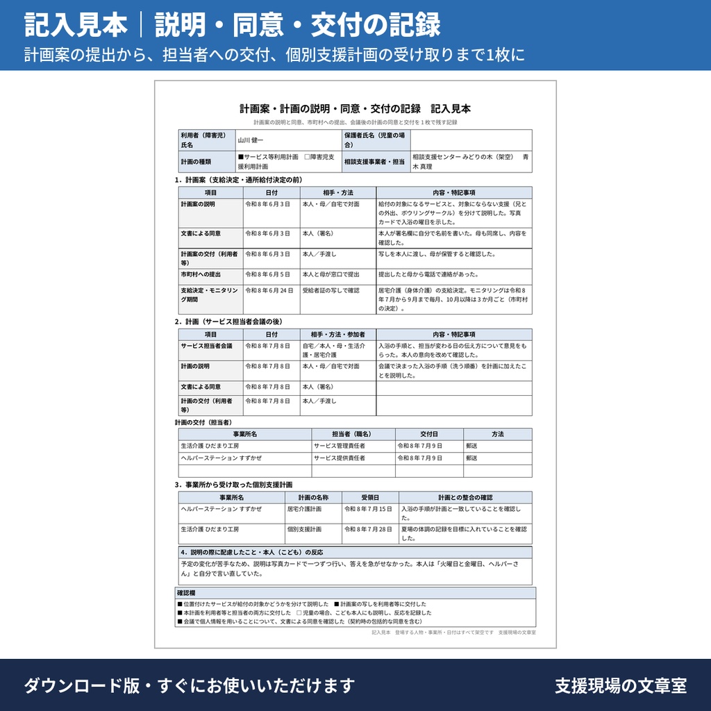 【相談支援】サービス等利用計画・障害児支援利用計画 テンプレート集(計画案・週間計画表・記入見本・文例110本)