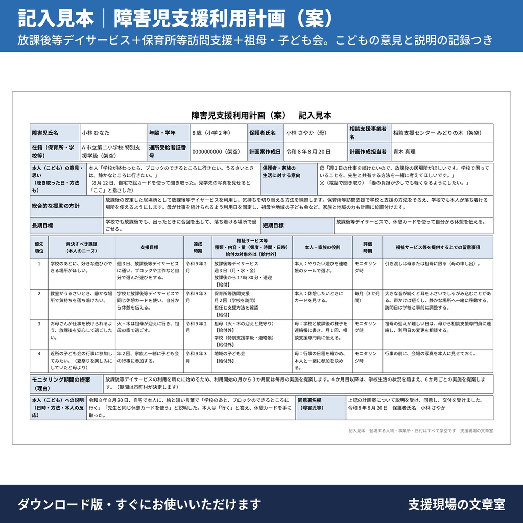 【相談支援】サービス等利用計画・障害児支援利用計画 テンプレート集(計画案・週間計画表・記入見本・文例110本)