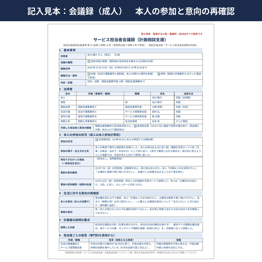 【相談支援】サービス担当者会議録・支援経過記録 テンプレート集|記入見本4種・文例110本