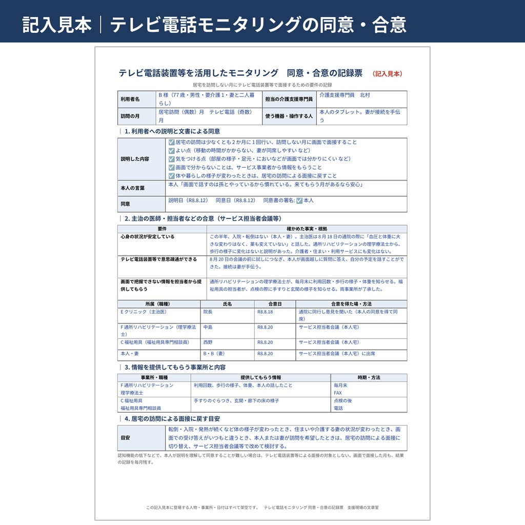 【介護】居宅介護支援経過(第5表)・モニタリング・担当者会議の要点(第4表)様式と記入見本