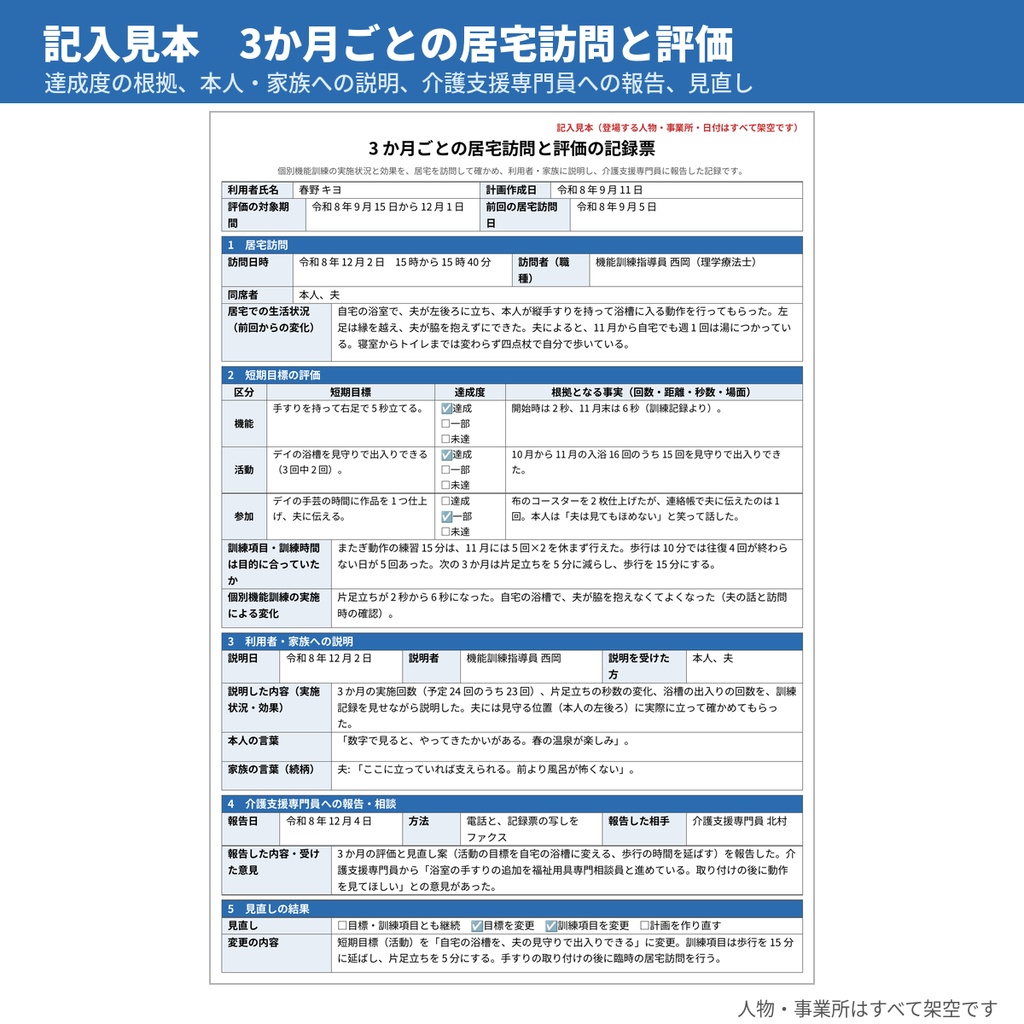 【介護】通所介護計画書・個別機能訓練計画書 様式と記入見本|Word・Excel 文例112本