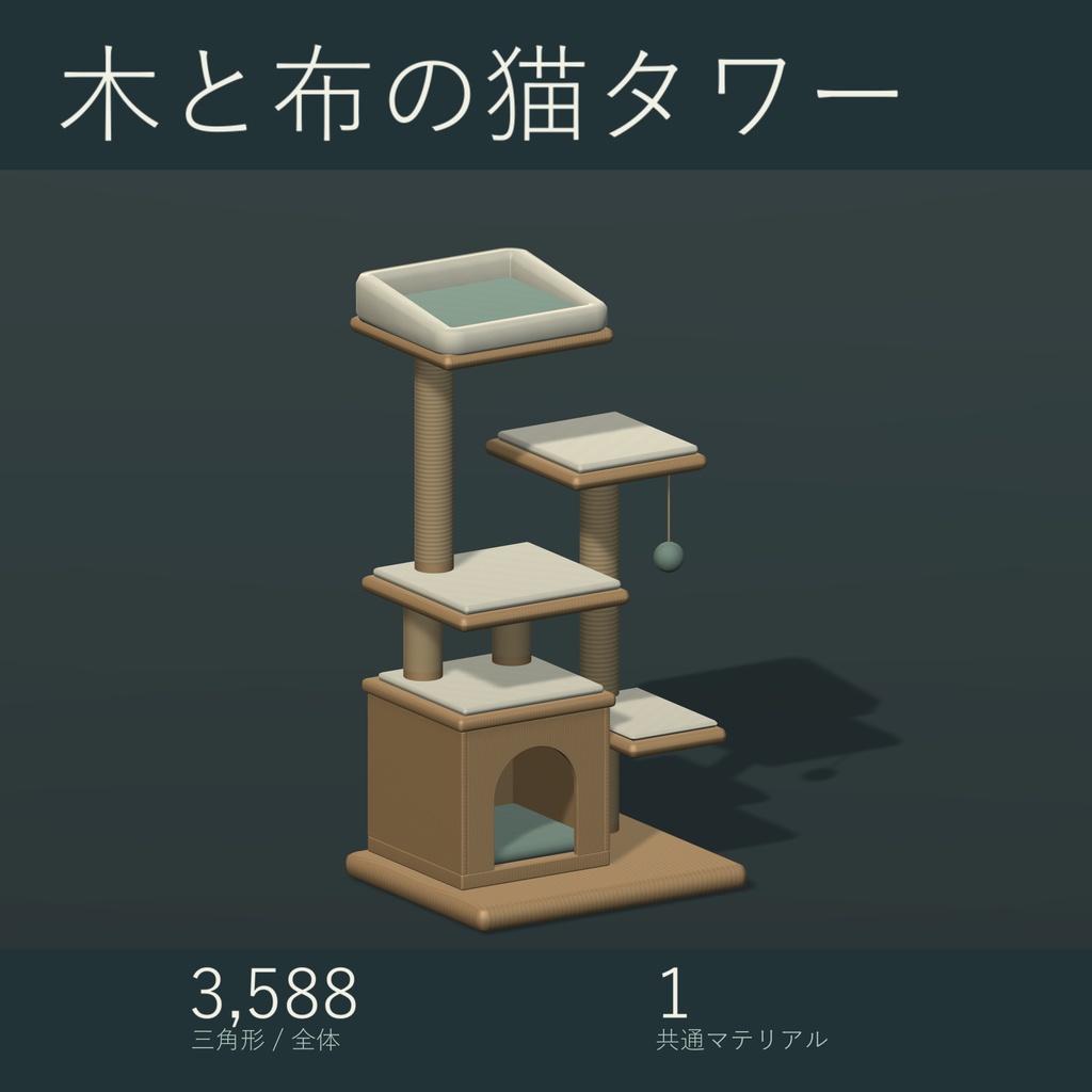 【VRChat想定】猫タワー