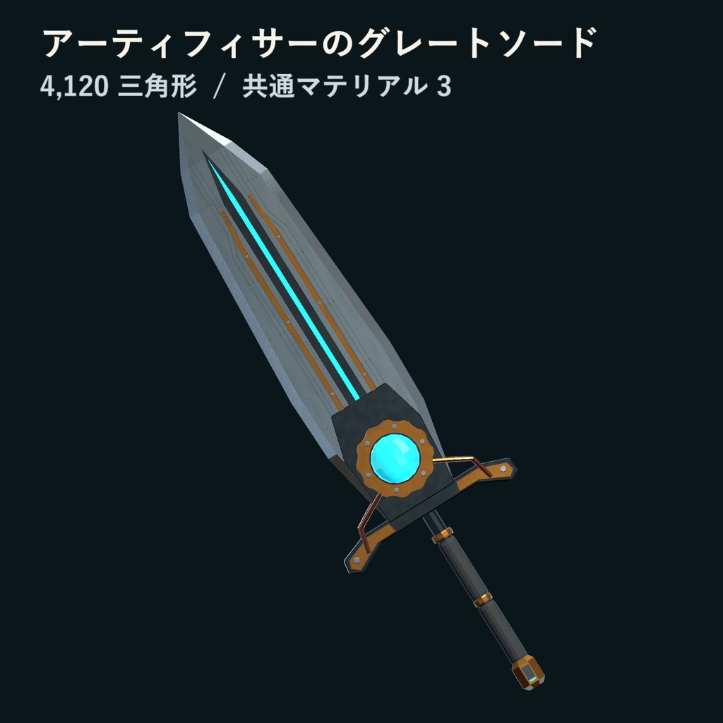 【期間限定無料】アーティフィサーのグレートソード