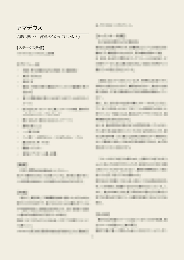 『人非ざる者は人の夢を見るのか。』キャラクターブック【SPLL:E119047】