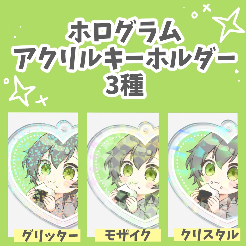 にこなかぐうホロアクキー