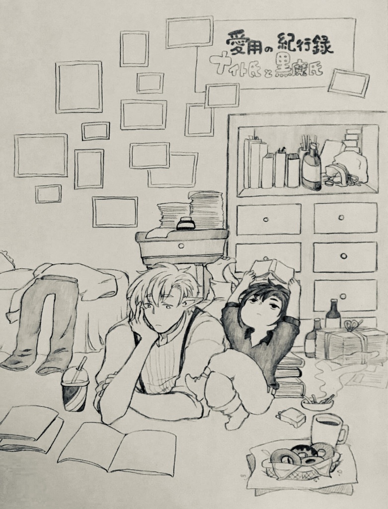 愛用の紀行録