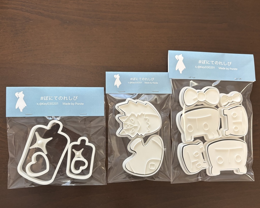 抜き型全部セット