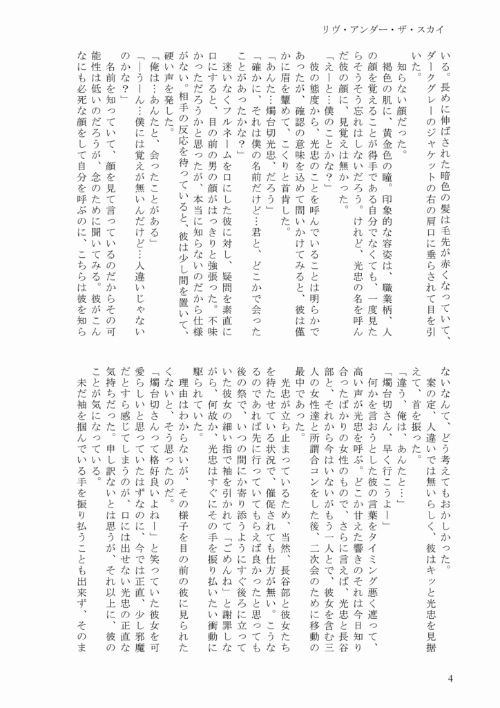 【みつくり】リヴ・アンダー・ザ・スカイ