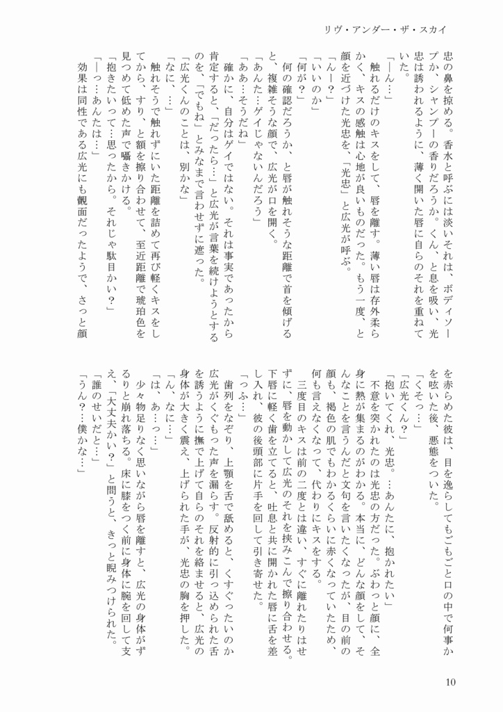 【みつくり】リヴ・アンダー・ザ・スカイ