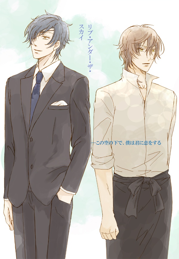 【みつくり】リヴ・アンダー・ザ・スカイ