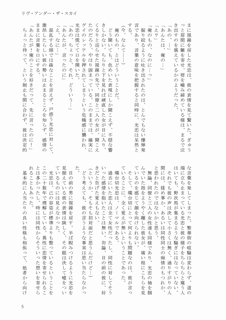 【みつくり】リヴ・アンダー・ザ・スカイ