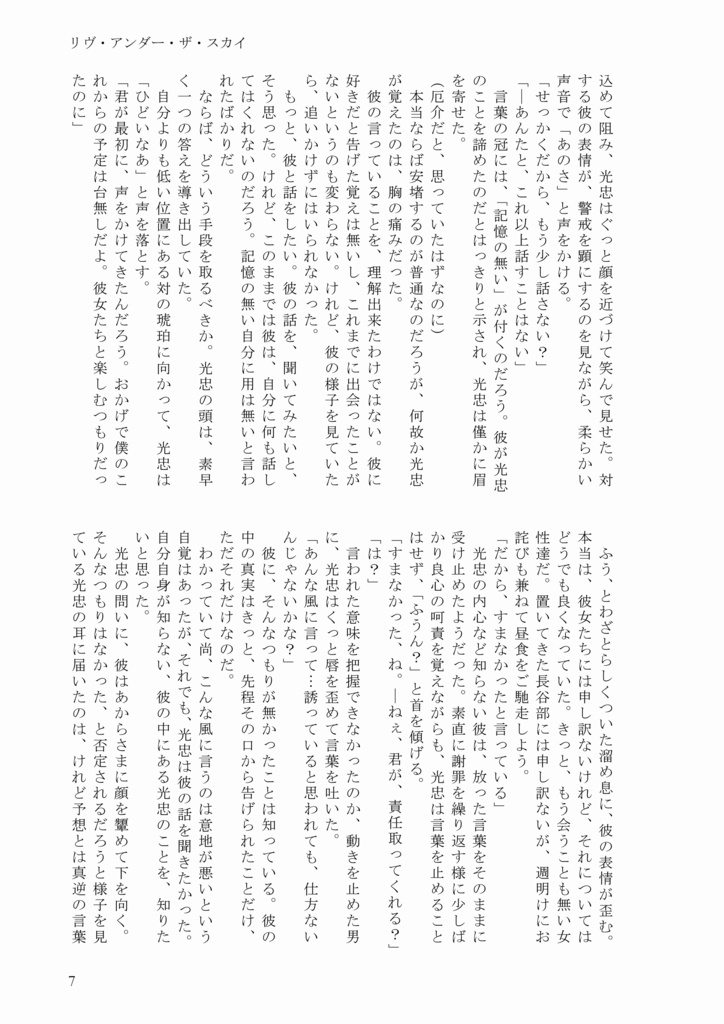 【みつくり】リヴ・アンダー・ザ・スカイ