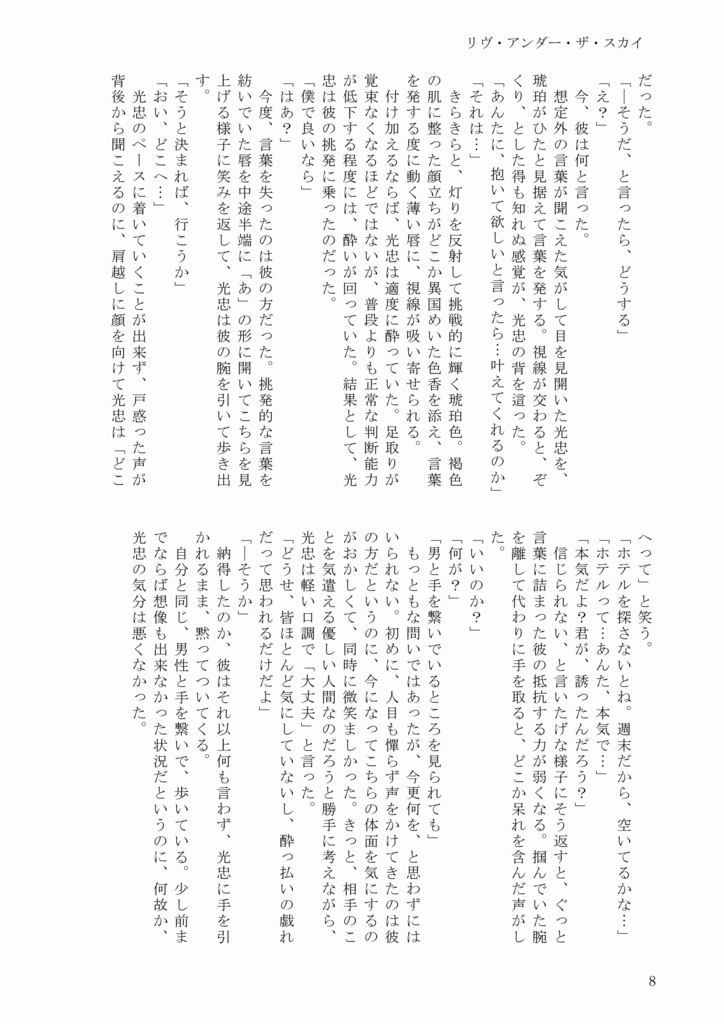 【みつくり】リヴ・アンダー・ザ・スカイ