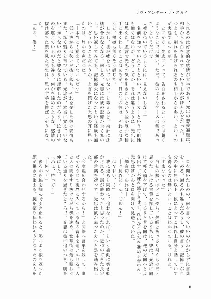 【みつくり】リヴ・アンダー・ザ・スカイ