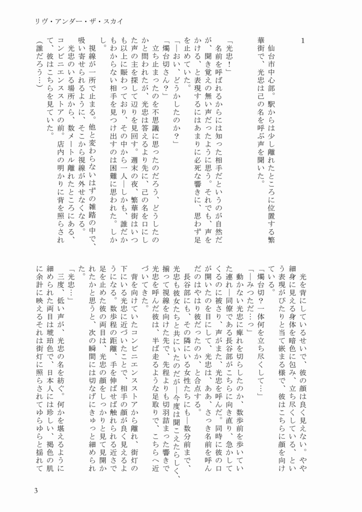 【みつくり】リヴ・アンダー・ザ・スカイ