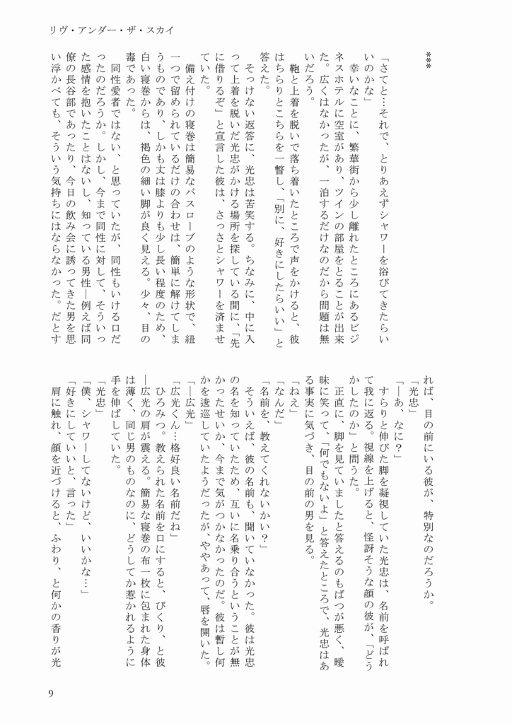 【みつくり】リヴ・アンダー・ザ・スカイ