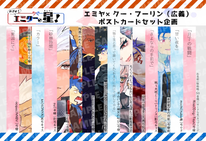 エミクー(広義)ポストカードセット