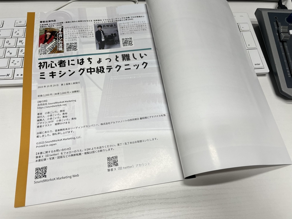 【書籍】初心者にはちょっと難しいミキシング中級テクニック SoundWorksKミキシング講座・小泉こいた。貴裕 著