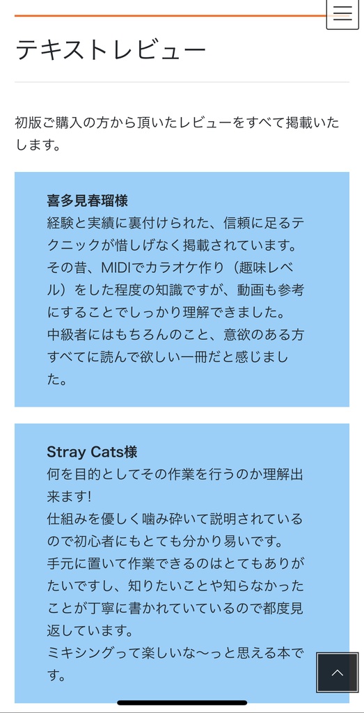 【書籍】初心者にはちょっと難しいミキシング中級テクニック SoundWorksKミキシング講座・小泉こいた。貴裕 著