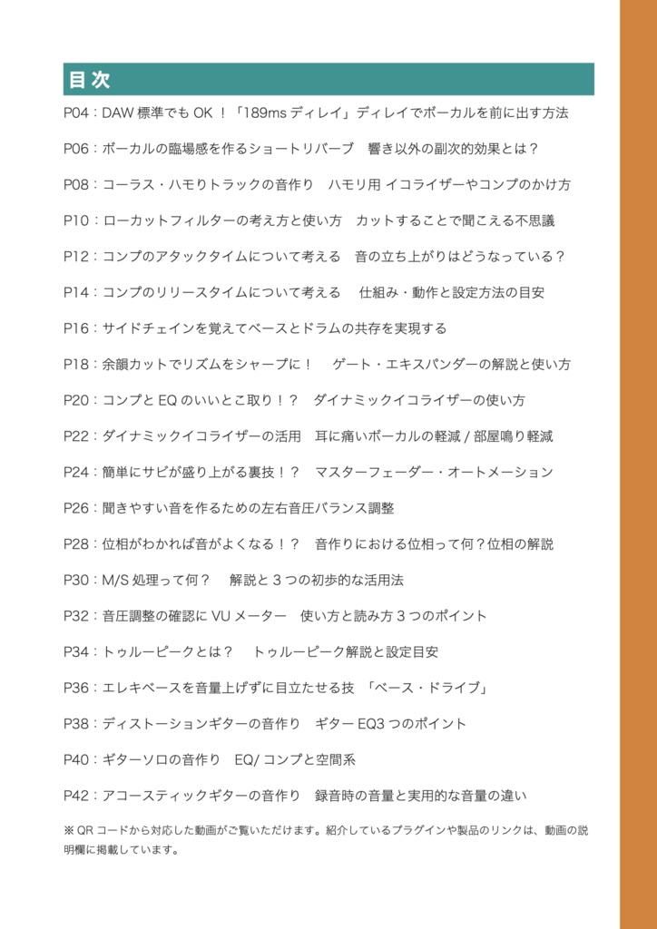 【書籍】初心者にはちょっと難しいミキシング中級テクニック SoundWorksKミキシング講座・小泉こいた。貴裕 著
