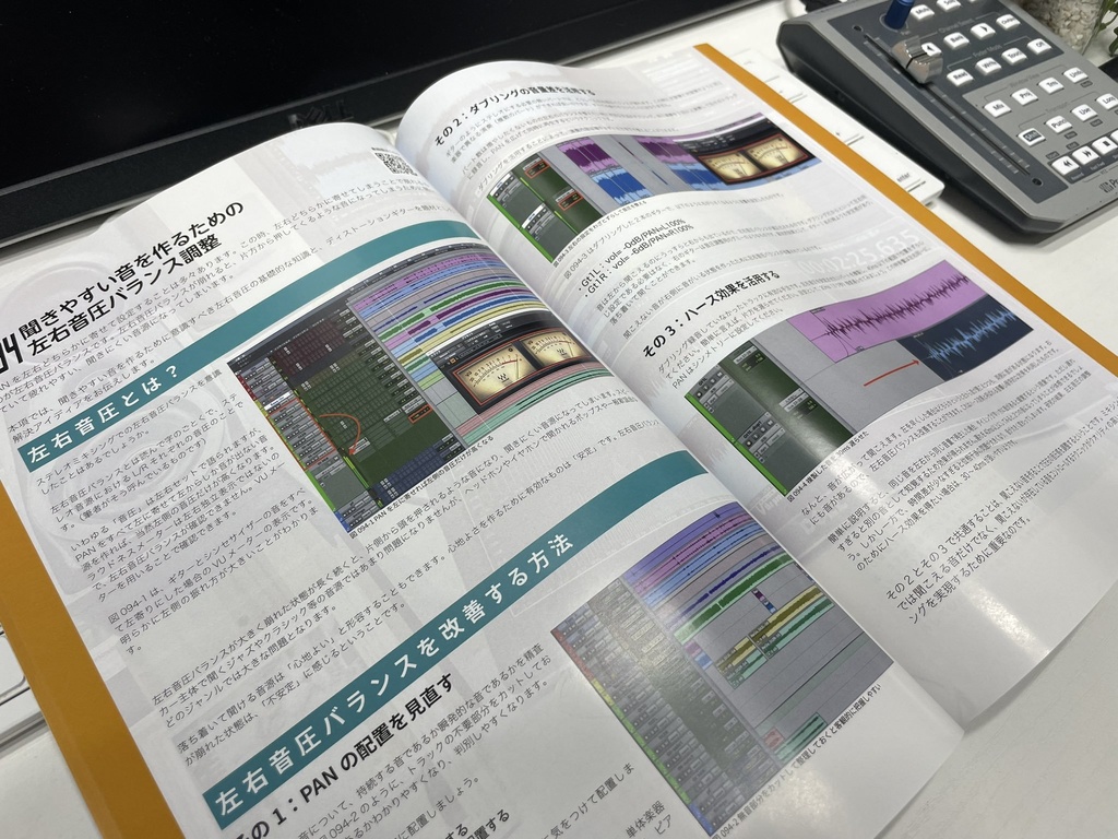 【書籍】初心者にはちょっと難しいミキシング中級テクニック SoundWorksKミキシング講座・小泉こいた。貴裕 著