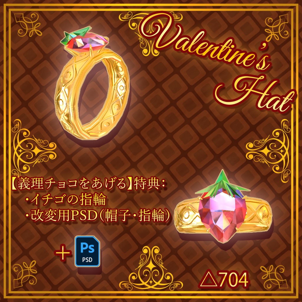 【無料3Dモデル】バレンタイン帽子2色