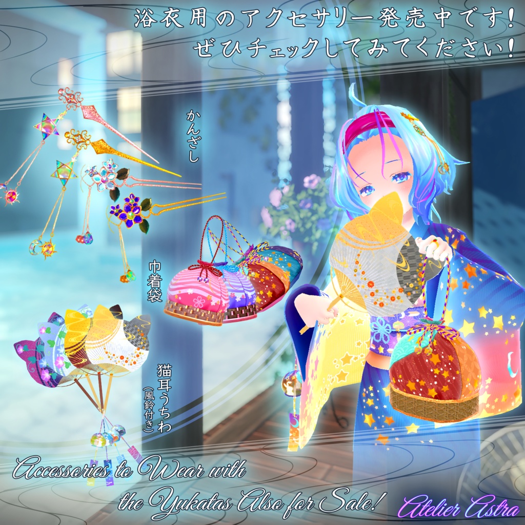 【PB設定付き】「透羽」専用衣装【浴衣】