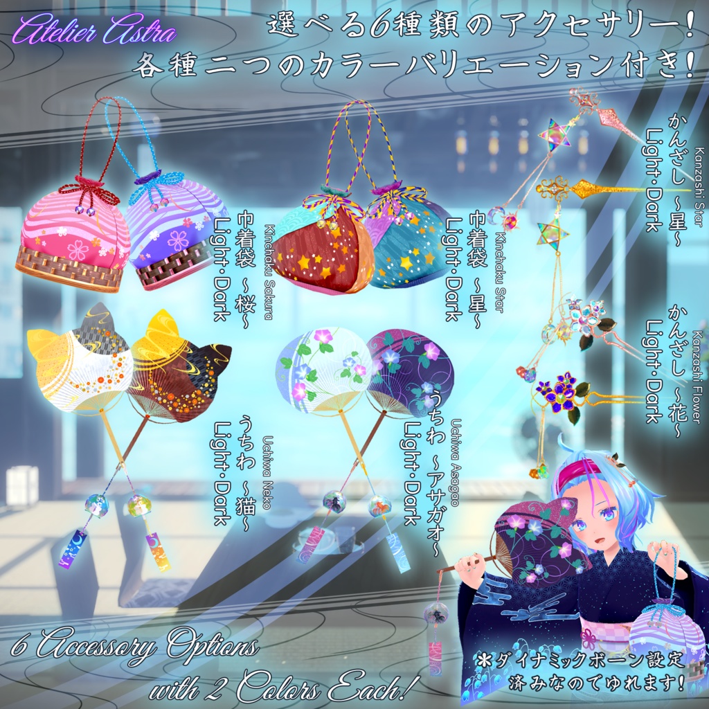 【PB対応】「浴衣用」アクセサリー