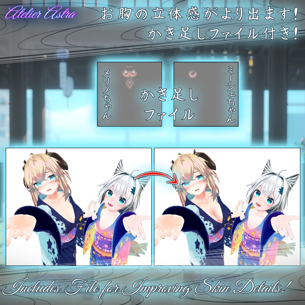 【PB設定付き】「メリノ・ミーシェ」専用衣装【浴衣】