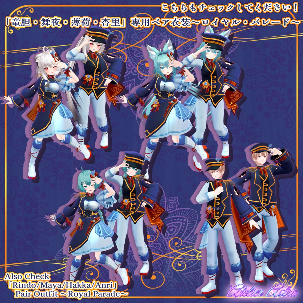 【PB対応】「杏里」専用ペア衣装【ロイヤル・パレード】