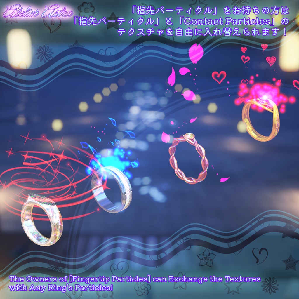 【ModularAvatar対応】「指で反応する!」~Contact Particles Ring~