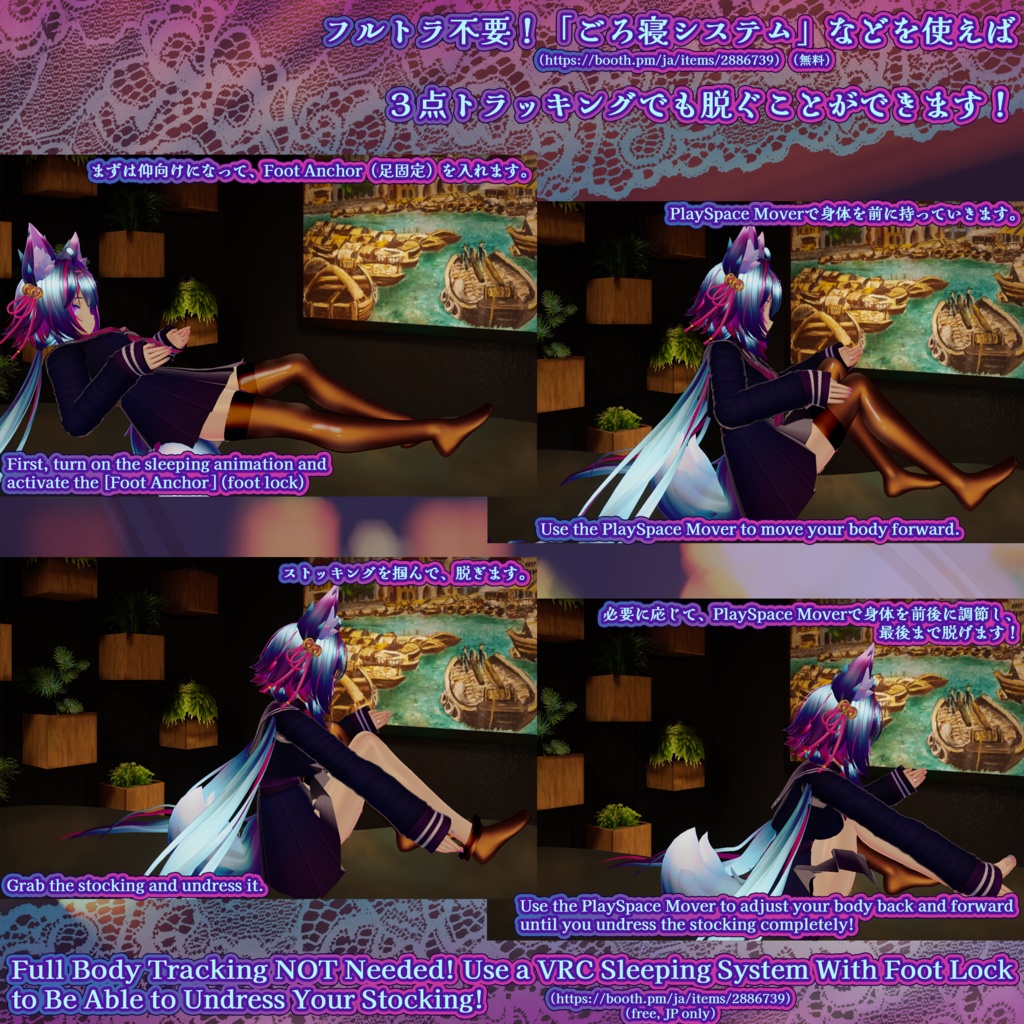 【3.0 Update!】「Kikyo / Selestia / Karin」【ModularAvatar】脱げる靴下 ~Stocking Slider 3.0~