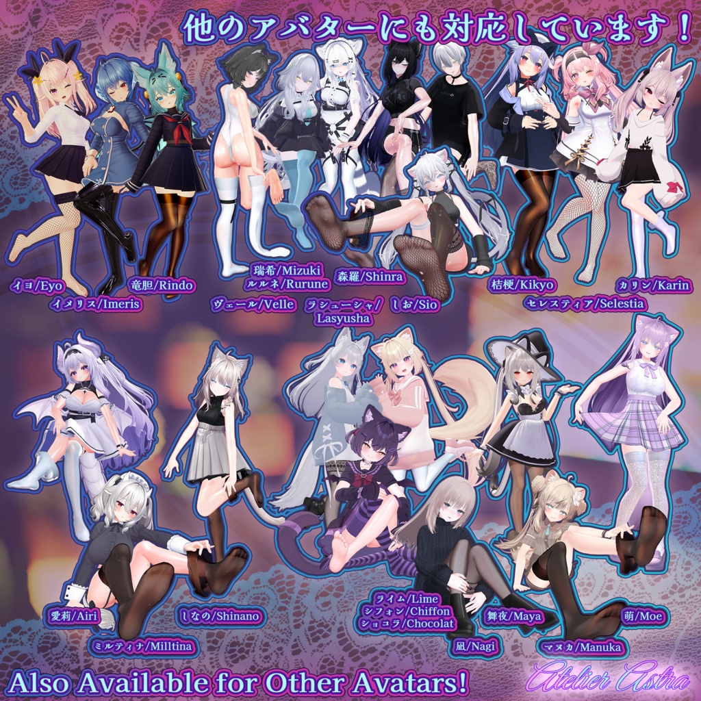 【3.0 Update!】「Kikyo / Selestia / Karin」【ModularAvatar】脱げる靴下 ~Stocking Slider 3.0~