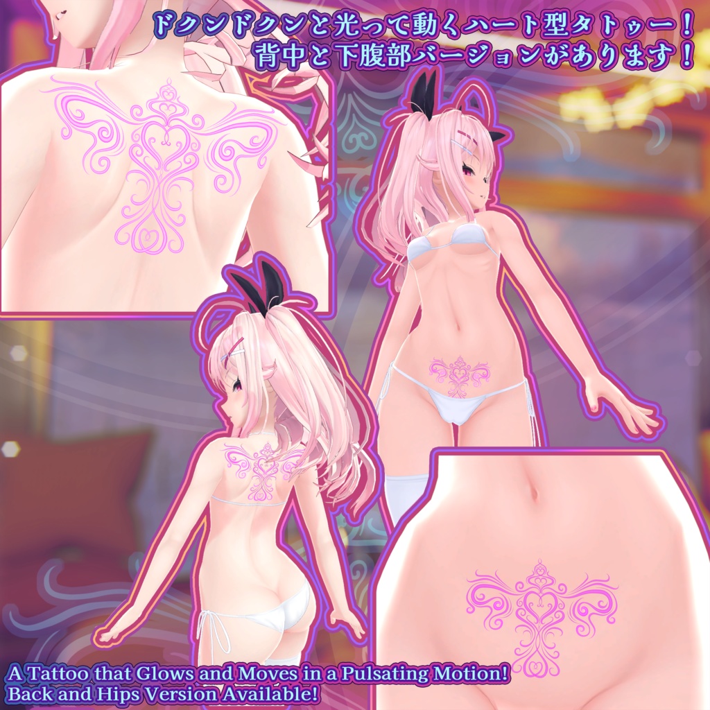 「イヨ・イメリス・竜胆・セレスティア対応」~アニメーション付きタトゥー~