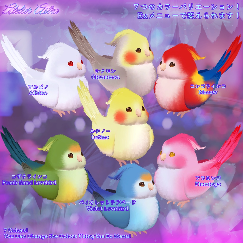 【アバターに置くだけ!】「MA対応」Pet Bird ~Tiel (ティエル)~