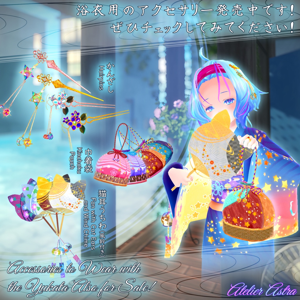 【Modular Avatar対応】「森羅」専用衣装~浴衣 2.0~