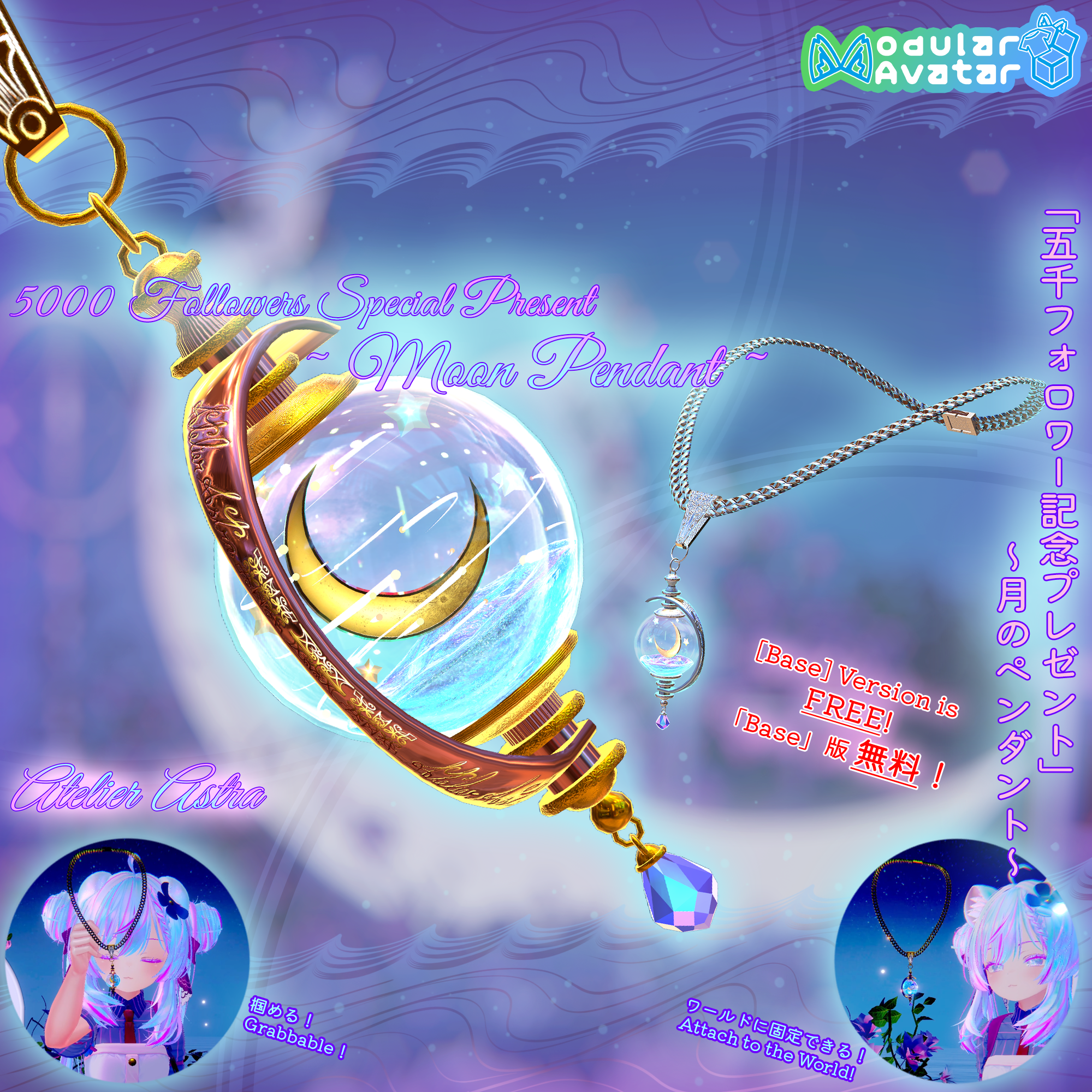 【無料 -FREE-】5000フォロワー記念プレゼント～月のペンダント～