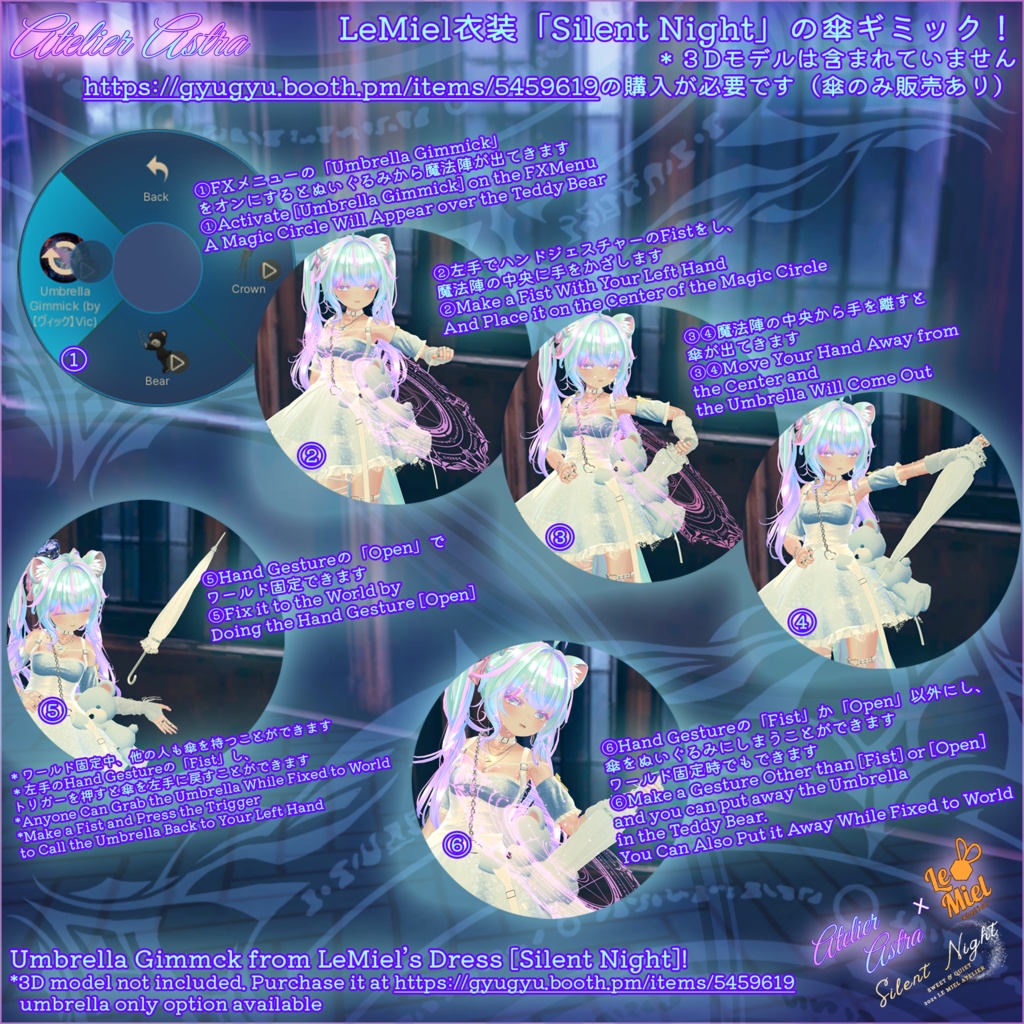 【LeMiel x Atelier Astra コラボ】Silent Night~魔法の傘ギミック~