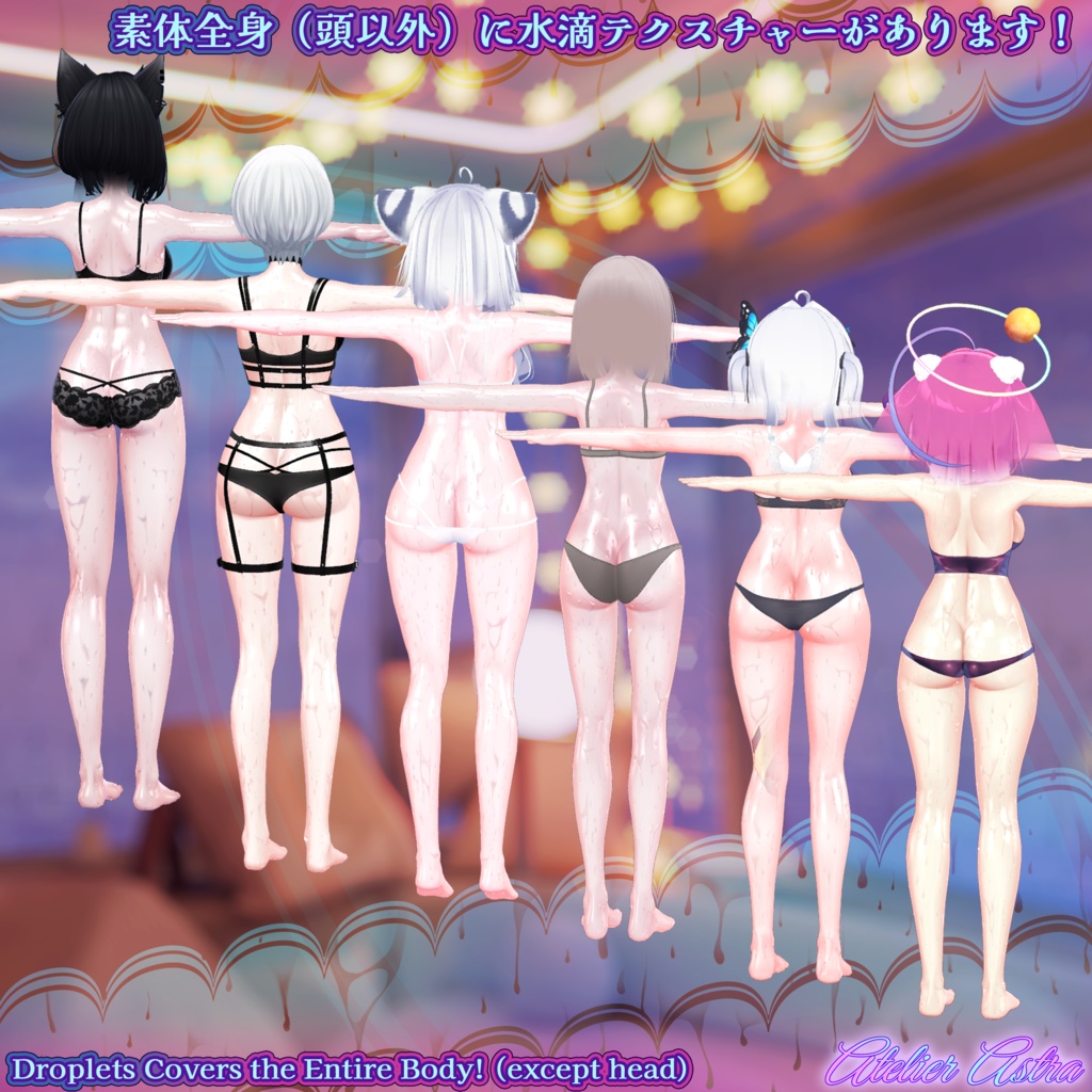 「伊奈波かや / 凪 / 瑞希・ルルネ / 森羅 / ラシューシャ / モルフォ」ボディテクスチャ~ぬるてか水滴~