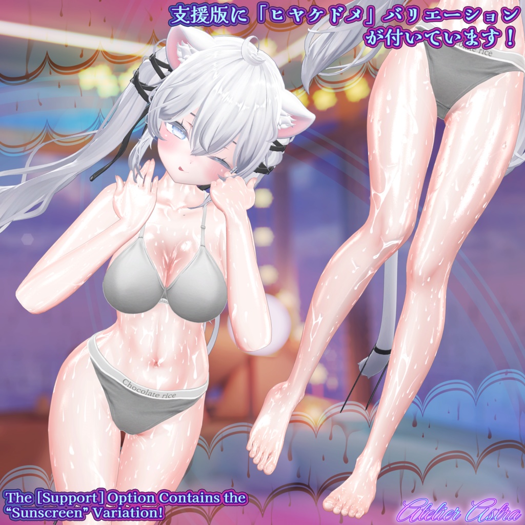 「Sio」ボディテクスチャ~ぬるてか水滴~