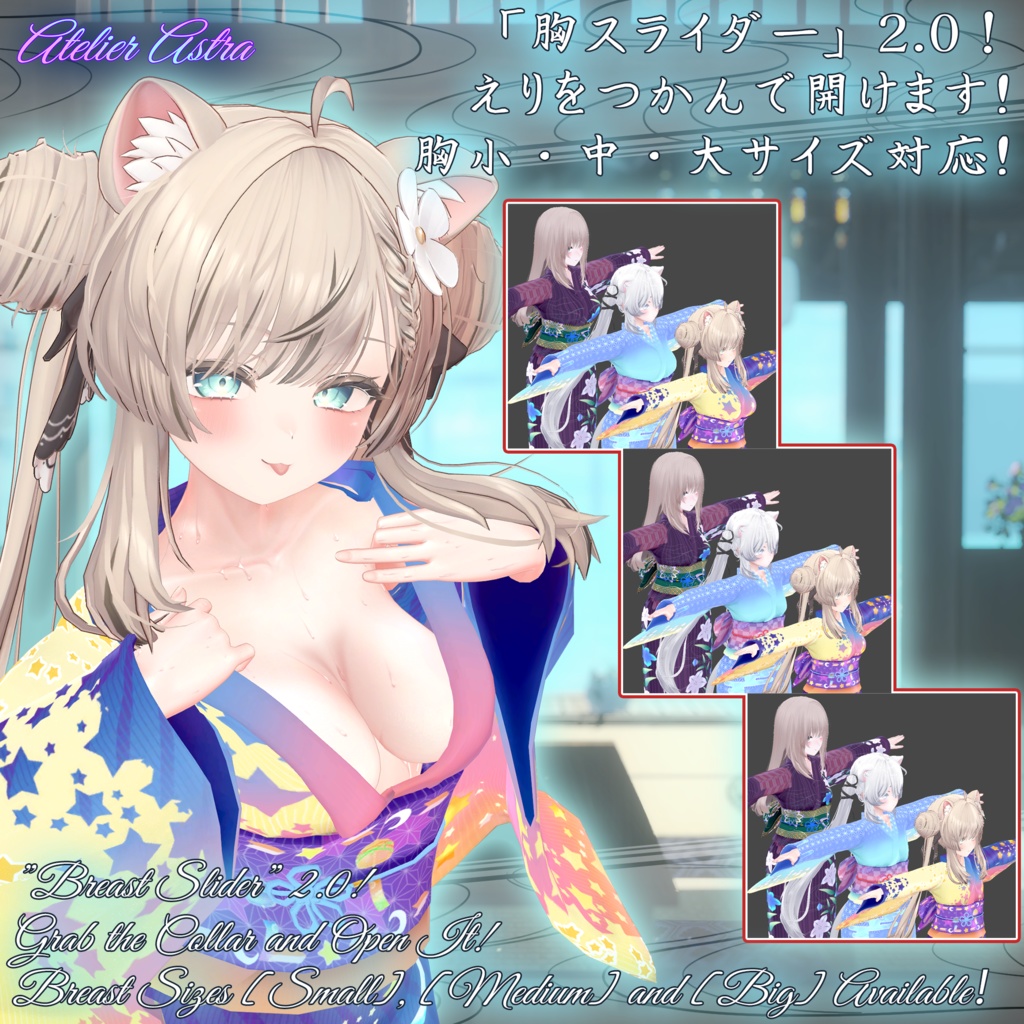 【えりをはだけるギミック】「マヌカ・しお・凪」専用衣装~浴衣 2.0~