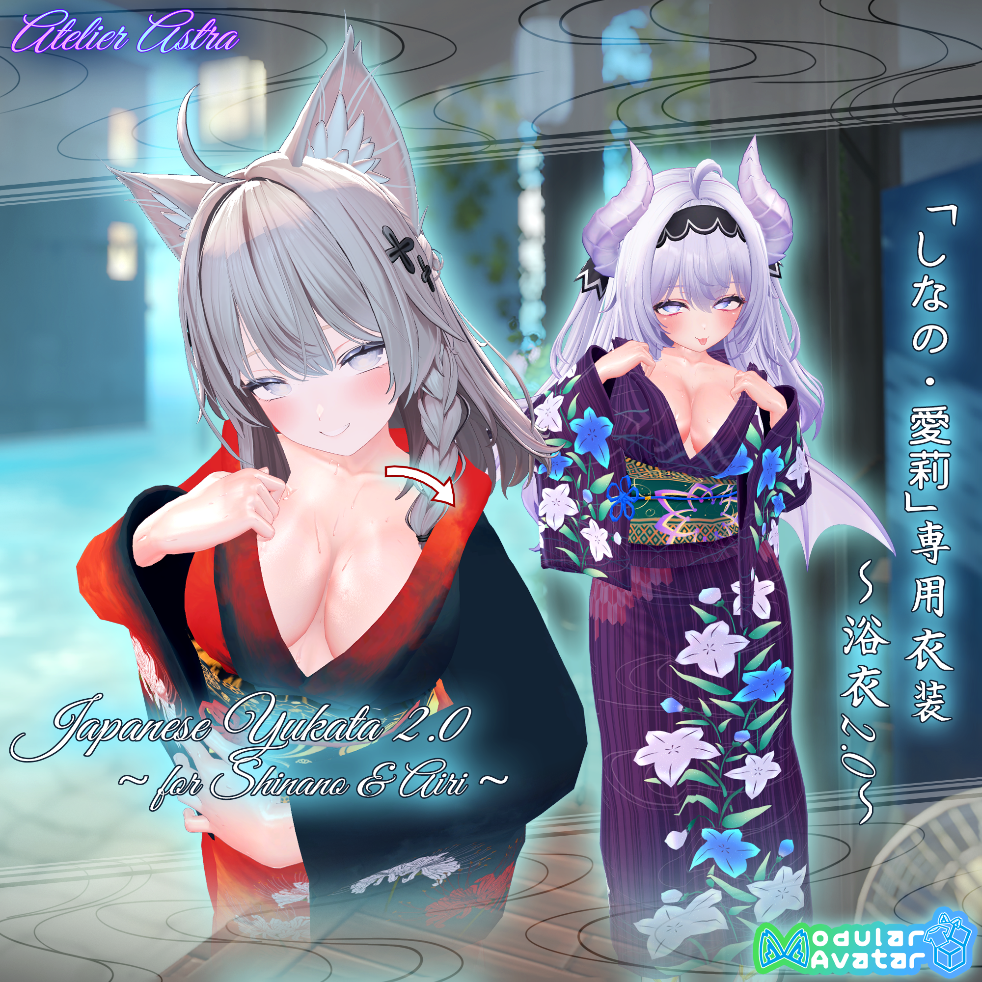 【えりをはだけるギミック】「愛莉・しなの」専用衣装～浴衣 2.0～