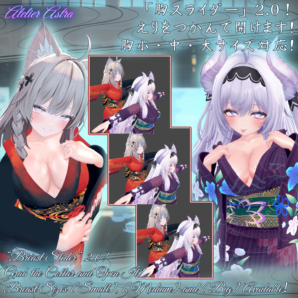 【えりをはだけるギミック】「愛莉・しなの」専用衣装~浴衣 2.0~