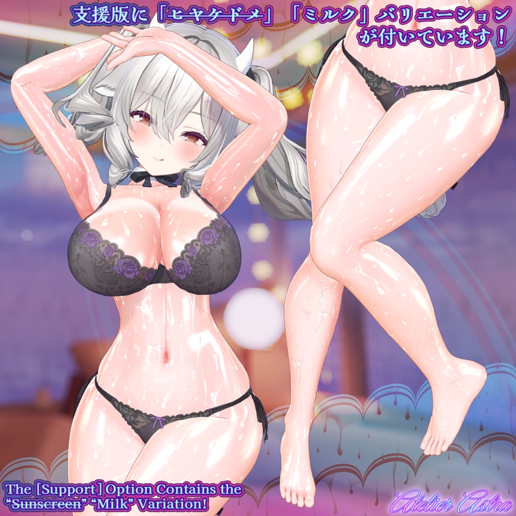 「ミルティナ」ボディテクスチャ~ぬるてか水滴~