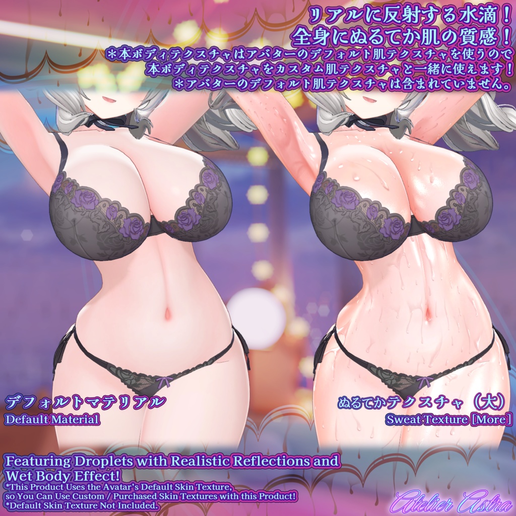 「ミルティナ」ボディテクスチャ~ぬるてか水滴~
